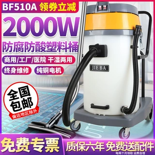 洁霸BF510A耐酸碱吸尘器大型工业吸水机酒店工厂商用大功率2000w