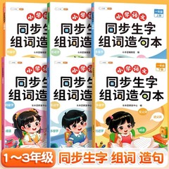 小学生の国語の同時生の字の組の語は本を作ります。