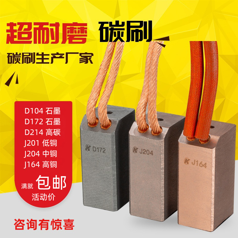 发电机碳刷耐磨25 32 60电刷高铜全铜J164各种型号J204石墨D172