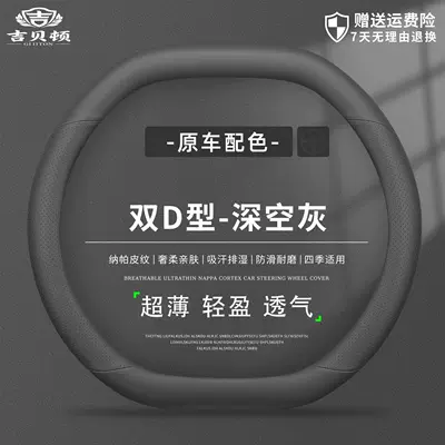 2026 model Xpeng MONA L03 steering Steering wheel cover - napa-leather-texture-deep-space-gray-double-d-drive-ultra-thin-model