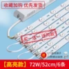 [Super bright] 52cm 6 pieces 72w buy 1 get 1 free