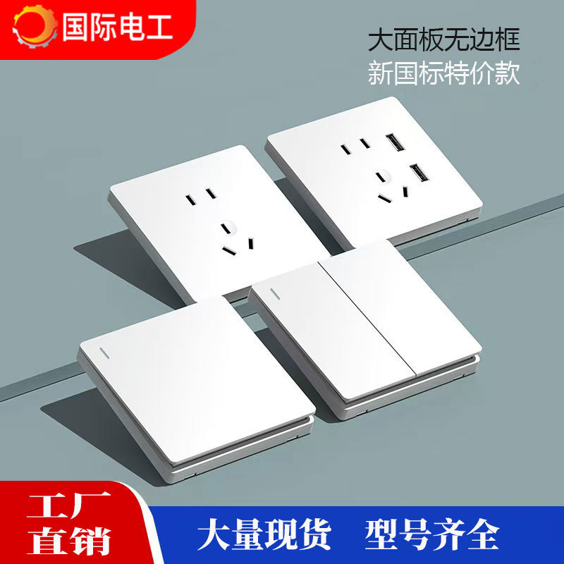 International electrical switch socket white project concealed five-hole wholesale simple 86 two or three pole single open panel