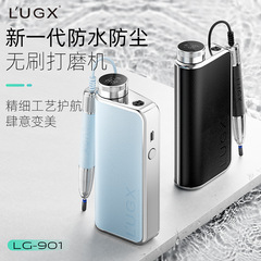 LUGX新型ハイエンド防水防塵ブラシレスネイルサンダー爪死皮除去マニキュア店専用