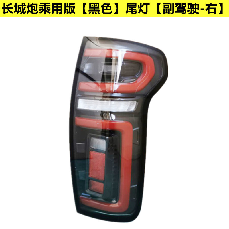 Adapted to Great Wall Cannon Rear Tail Lamp Assembly Great Wall Cannon Pickup Commercial Edition Rear Lamp Left and Right Brake Lamp Steering Lampshade