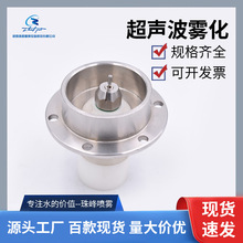 超声波雾化喷嘴万向法兰底座喷嘴二流体空气雾化除尘加湿喷头