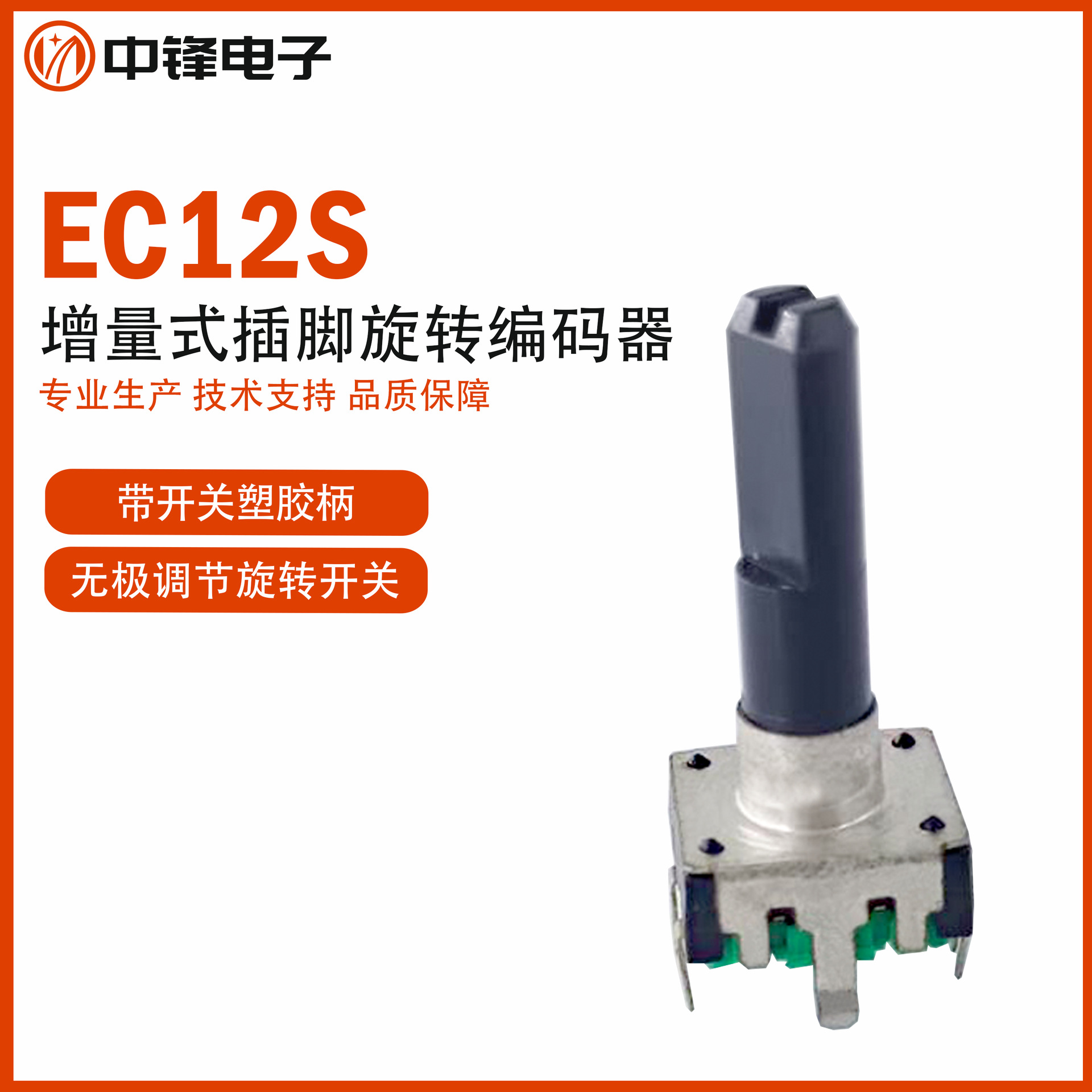 EC12S旋转编码器增量式24p24不带开关编码器无极调节大小厂家批发