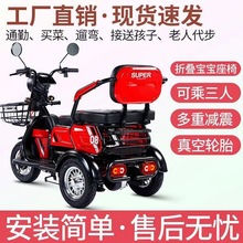 电动三轮车家用小型代步车接送孩子女士新款电瓶车电三轮老年老人