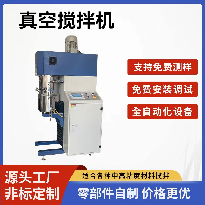 2L实验室真空搅拌机食品工业用药品化妆品固液体混料行星搅拌机
