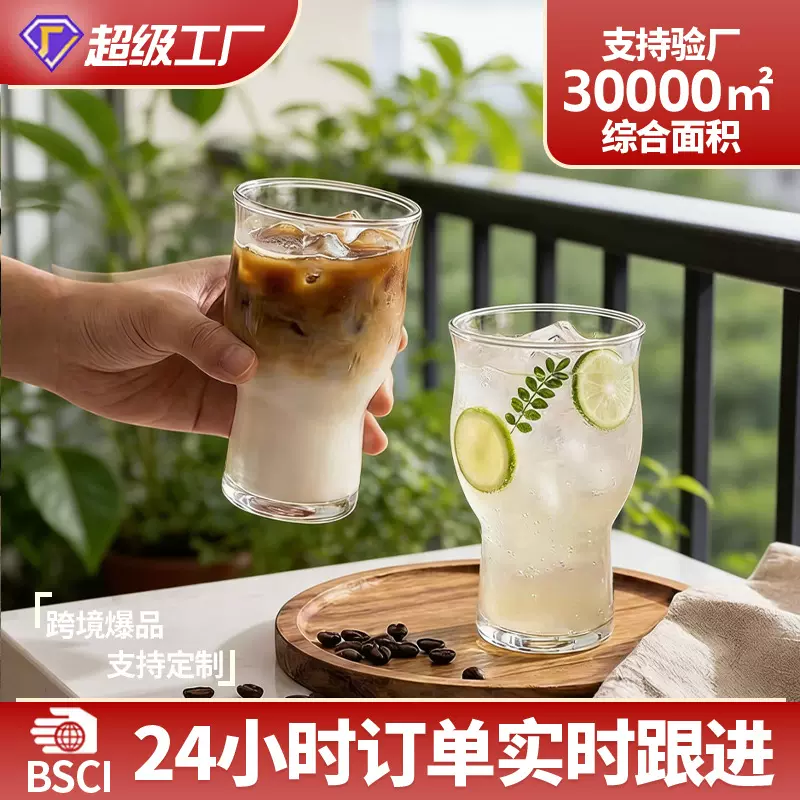 ins风网红宽口玻璃杯果汁杯冰美式咖啡杯酒杯啤酒杯饮品饮料杯子