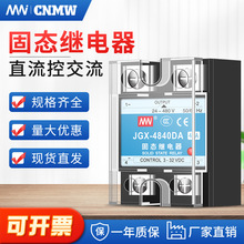 MN厂家直销JGX-48DA系列直流控制交流可配散热底座单相固态继电器