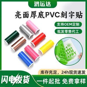 [跨境供应smart vinyl智能乙烯基刻字膜厚底刻字贴pvc刻字膜刻字膜]