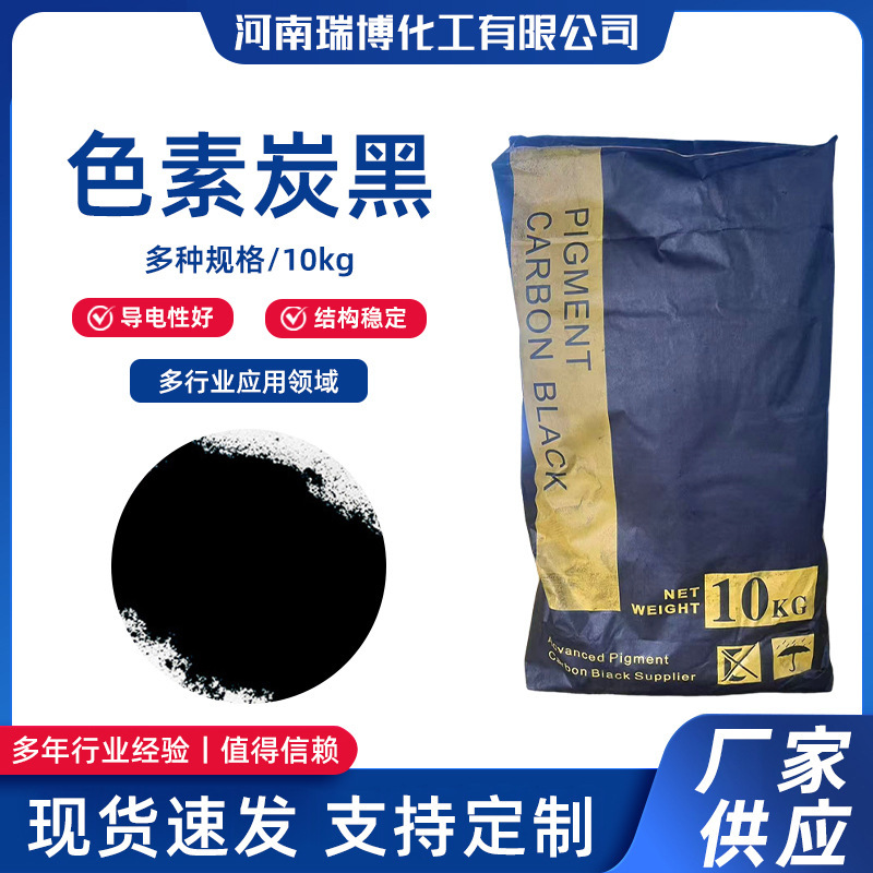 High-Performance Pigment Carbon Black, Conductive, Anti-Static, Multi-Purpose Black, Easy to Disperse in Plastics, Customizable from the Source Manufacturer High-Performance Pigment Carbon Black, Conductive, Anti-Static, Multi-Purpose Black, Easy to Disperse in Plastics, Customizable from the Source Manufacturer