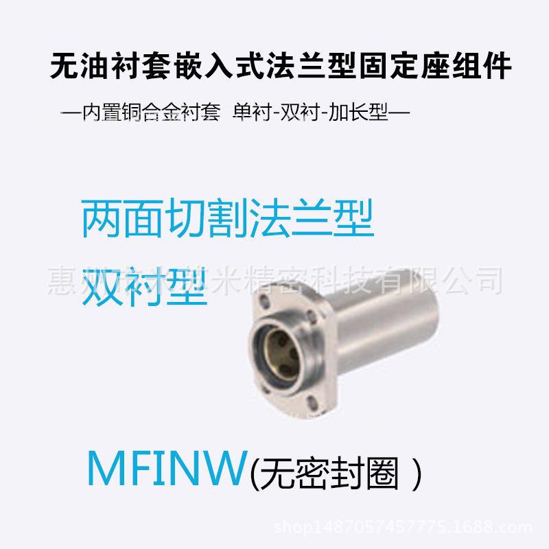 无油衬套嵌入式法兰型固定座组件 MFINW12/13/16代替米苏米ISUMI