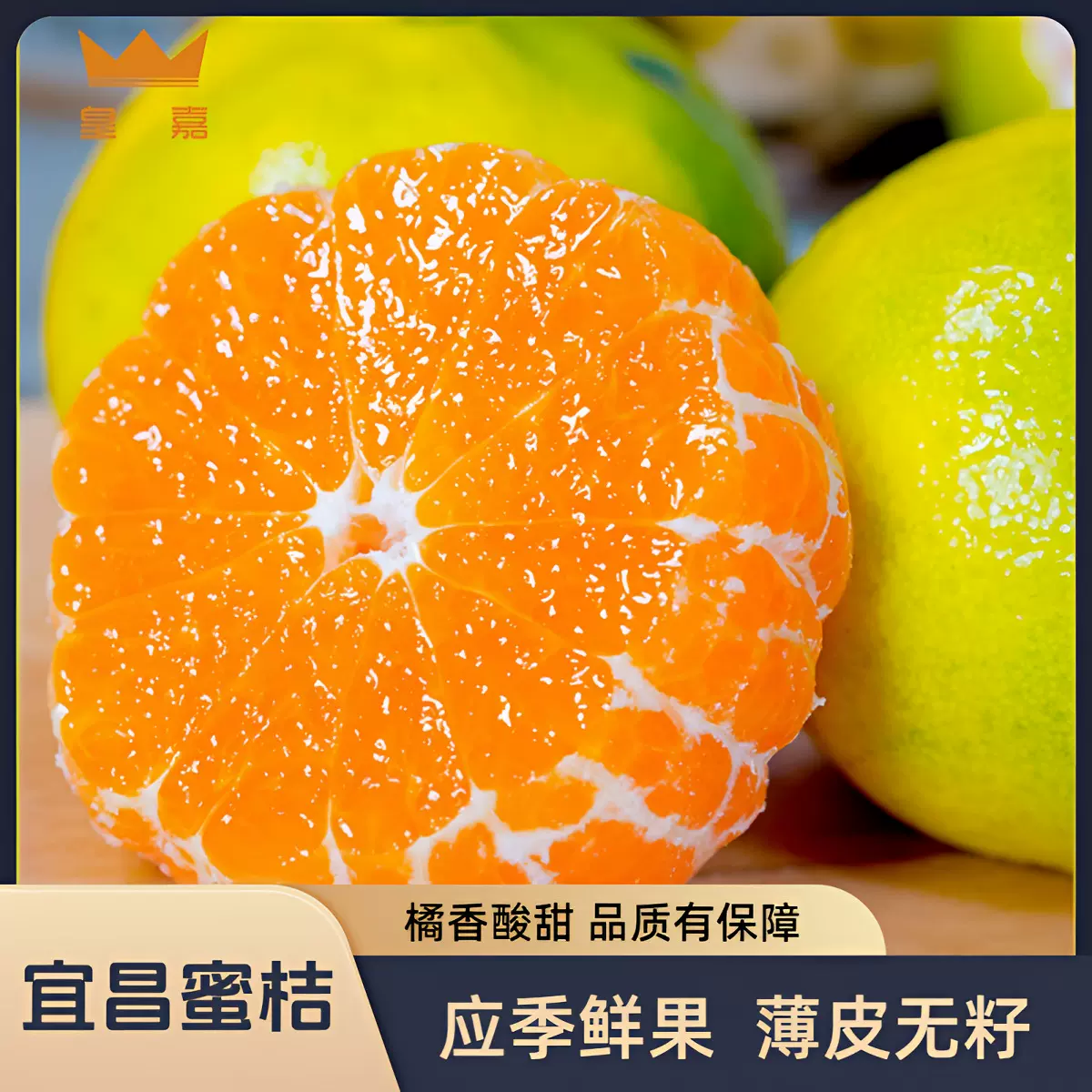 蜜橘黄皮薄皮无籽宜昌应季新鲜水果源头直发零售批发水果橘子橙子