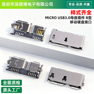 Micro USB3.0ĸ��ԭ�b Ӳ�P�ӿ� B�Ͳ���B����ȫ�NƬʽ ֱ�_