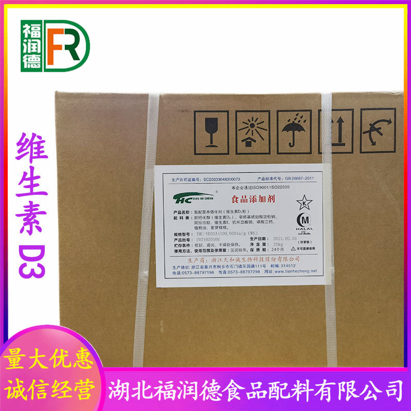 维生素D3批发供应食品级营养增补剂 VD3 量大优惠 维生素D3