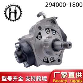 高质量高压油泵294000-1800适用于KDIW1903/2504发动机