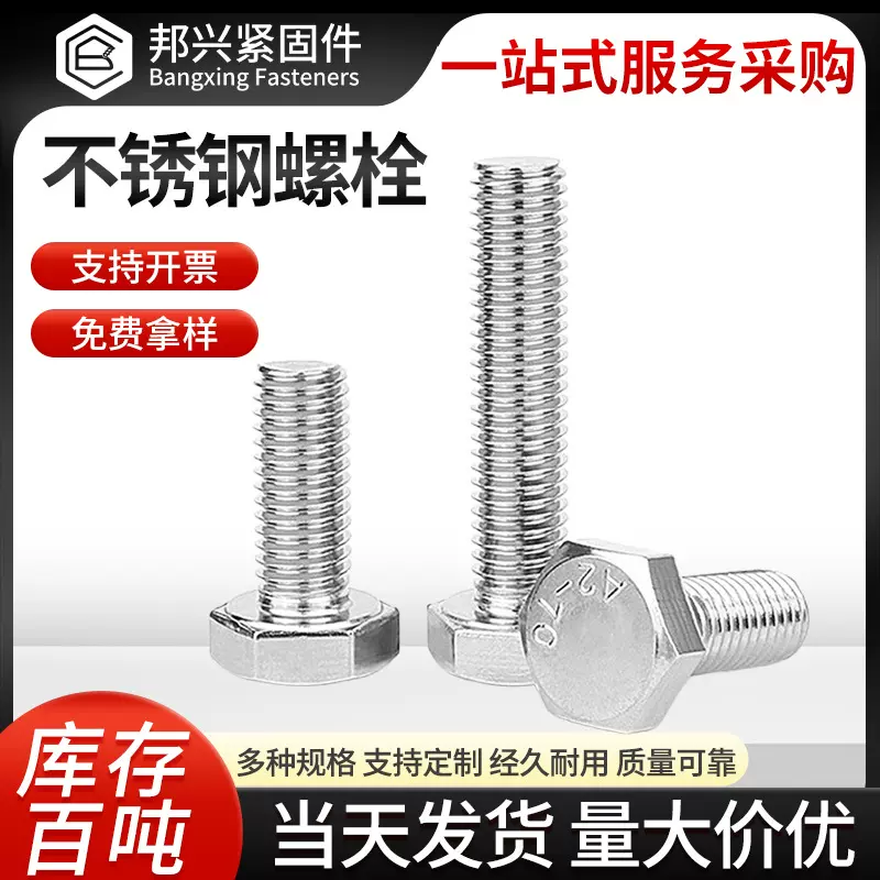304不锈钢外六角螺丝光伏配件螺栓加长半牙全牙不锈钢外六角螺丝