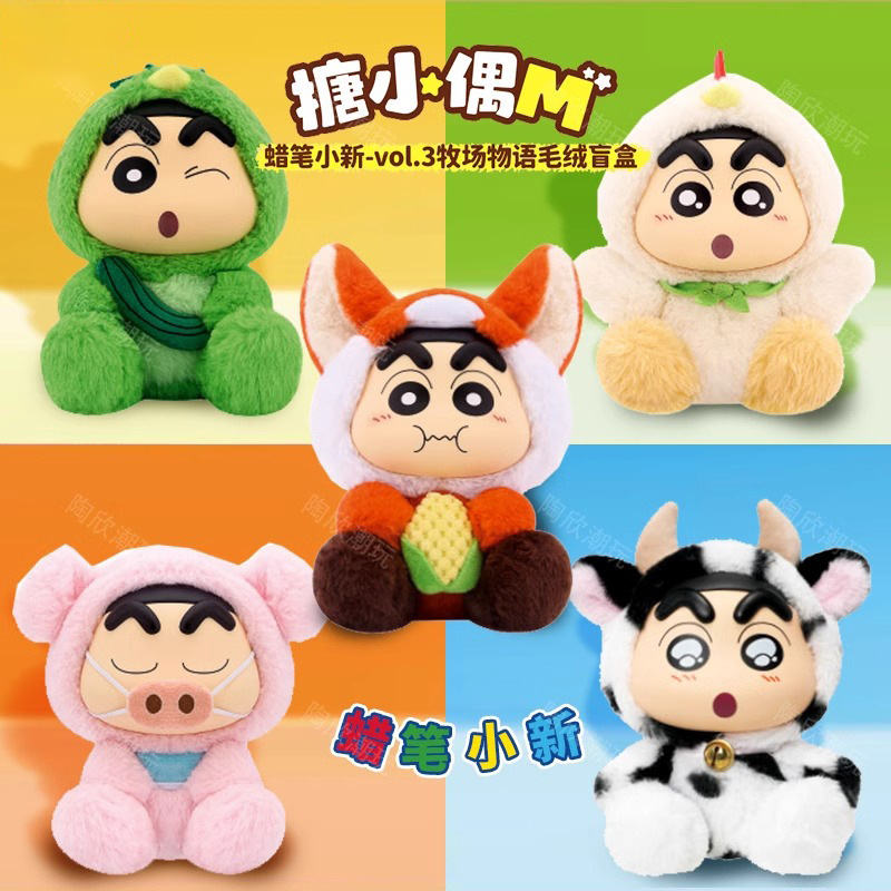 本物のクレヨンしんちゃんぬいぐるみペンダント小動物シリーズブラインドボックストレンディなアニメーション周辺装飾品卸売ギフト|undefined