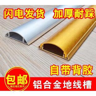 Wire Duct Surface-Mounted Curved Aluminum Alloy Semi-Circular Floor-Mounted Exposed Metal Wiring Stainless Steel
