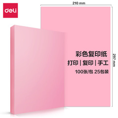 得力7757カラーコピー用紙80g-a 4-100ページ/バッグ-25パックの薄い赤色のピンクコピー用紙