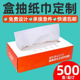 抽纸定做酒店饭店盒装纸巾印logo酒吧广告商用餐巾纸车载定制可印