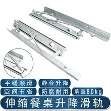 源头厂家静音跳台滑轨家具配件餐桌升降导轨家具五金餐台缓冲滑轨