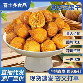 红枣干;传统糕点;无花果干