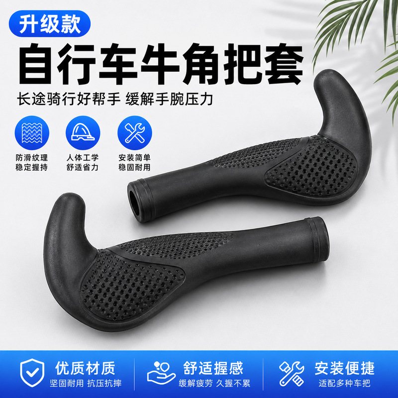 Mountain Bike Handlebar Grips, Shock-Absorbing Horn-Shaped Grips, Non-Slip Dual-Way Bicycle Rubber Handlebar Grips, Universal Grips