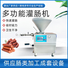 商用真空灌肠机全自动不锈钢自带扭结火腿亲亲肠烤肠灌装全套设备
