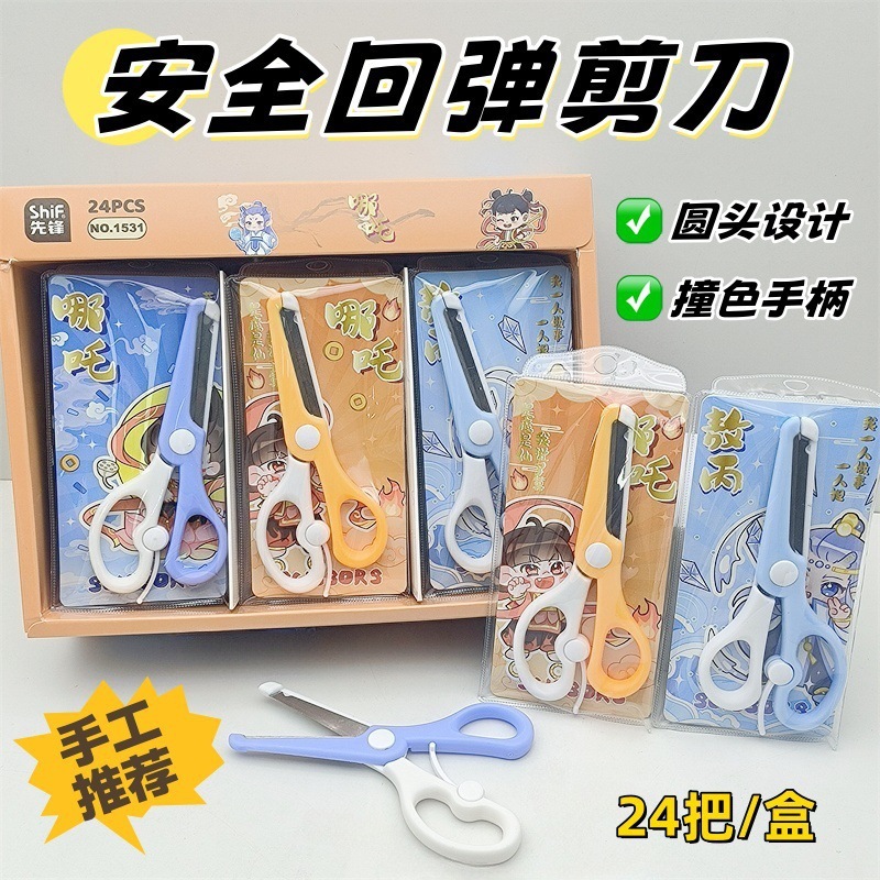 パイオニア学生安全補助はさみカラーマッチングはさみ卸売新しい Nezha 漫画手動省力はさみ 1531|undefined