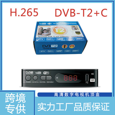 跨境定制H.265高清电视机顶盒 外置电源H.264高清电视盒DVB-T2|ru