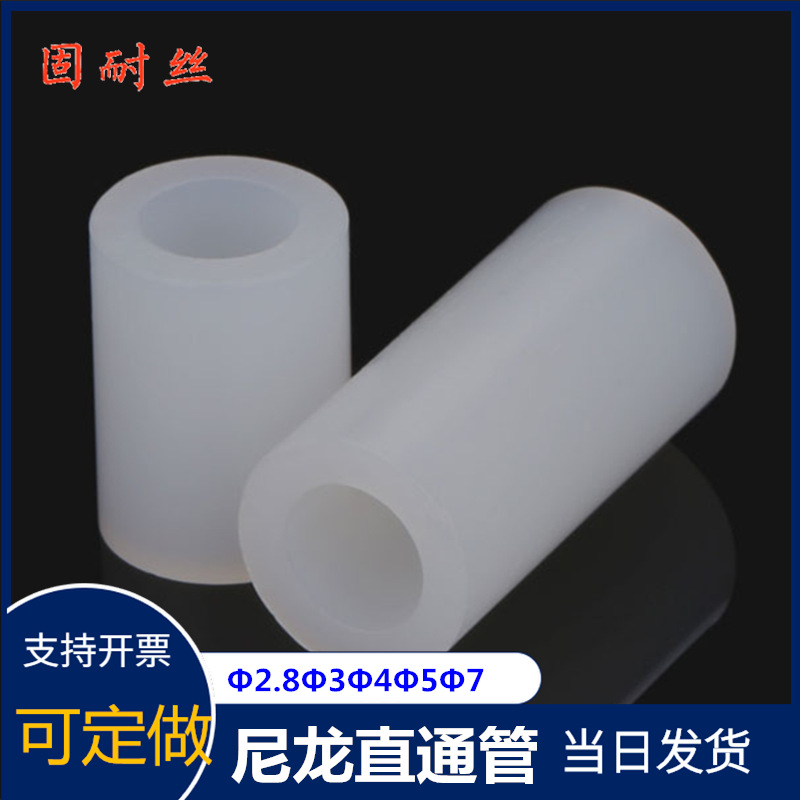 LED间隔柱M2.8M3M4M5M7尼龙套管塑料垫柱直通柱ABS垫高柱尼龙垫片