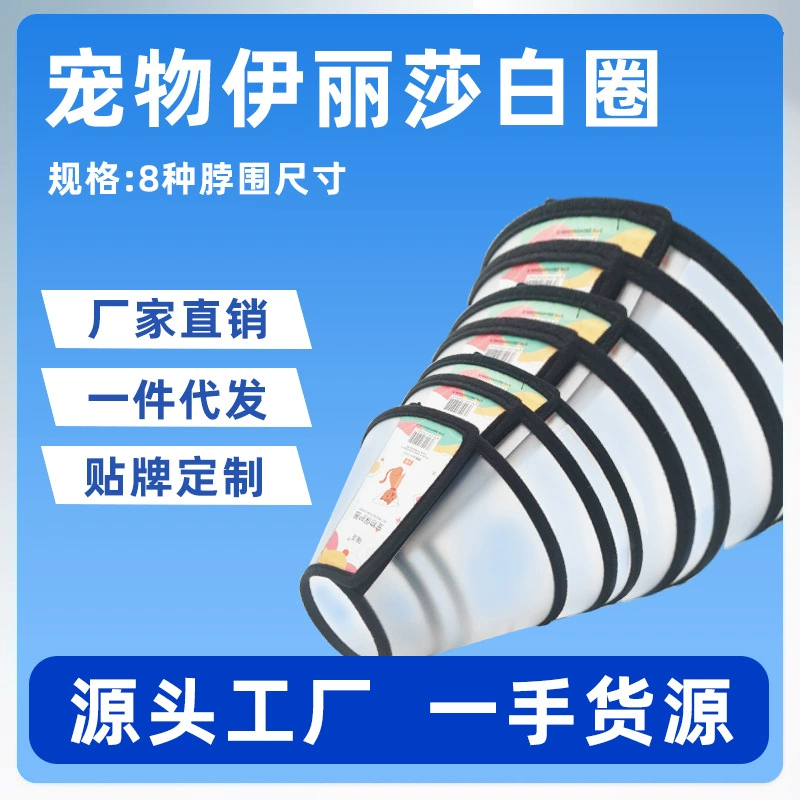 Ошейник Элизабет для собак и кошек, чехол для ухода за домашними животными, ошейник против укуса, ошейник для собак, ошейник для кошек, ошейник для стыда, прямая оптовая продажа