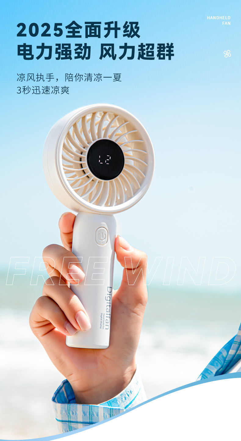 手持风扇