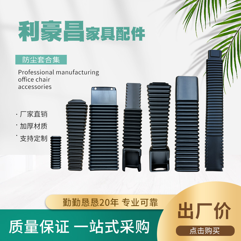 转椅配件 底盘防尘套办公椅配件 塑料椅子保护套件防尘罩厂家直销