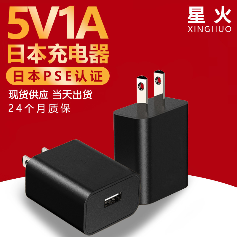 Pse Certified 5V1A Japanese Charging Head USB Charger Beauty Device Adapter Plug Japanese Standard Original Pse Certified 5V1A Japanese Charging Head USB Charger Beauty Device Adapter Plug Japanese Standard Original