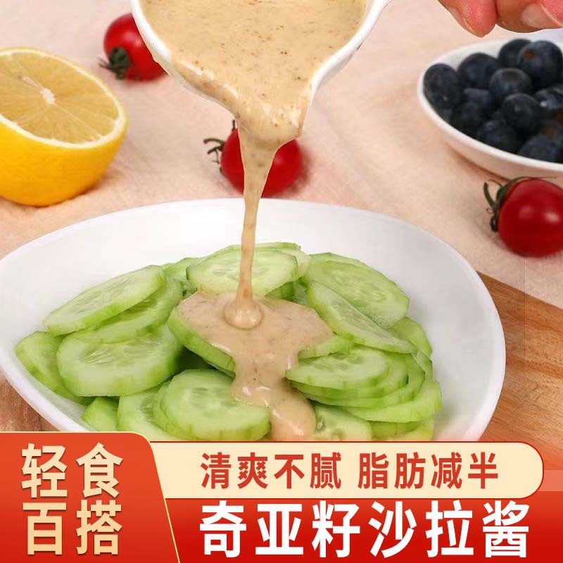 0脂肪奇亚籽沙拉汁沙拉酱减零脂肪低蔬菜卡大瓶轻食低脂酱料1