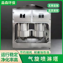 不锈钢气旋喷淋塔除尘除臭废气处理吸附洗涤塔环保设备净化高效率