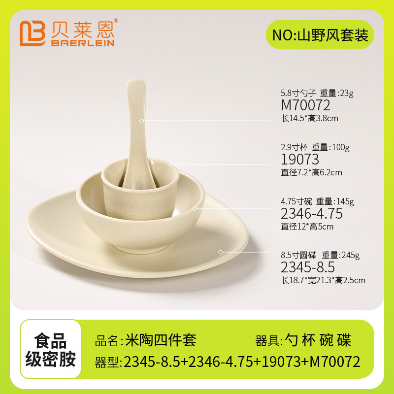 密胺餐具火锅店专用网红山野风摆台四件摆台仿瓷盘碗碟套装批发|undefined