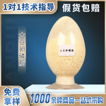 现货大豆卵磷脂磷脂酰胆碱食品级大豆提取物乳制品肉制品烘焙品