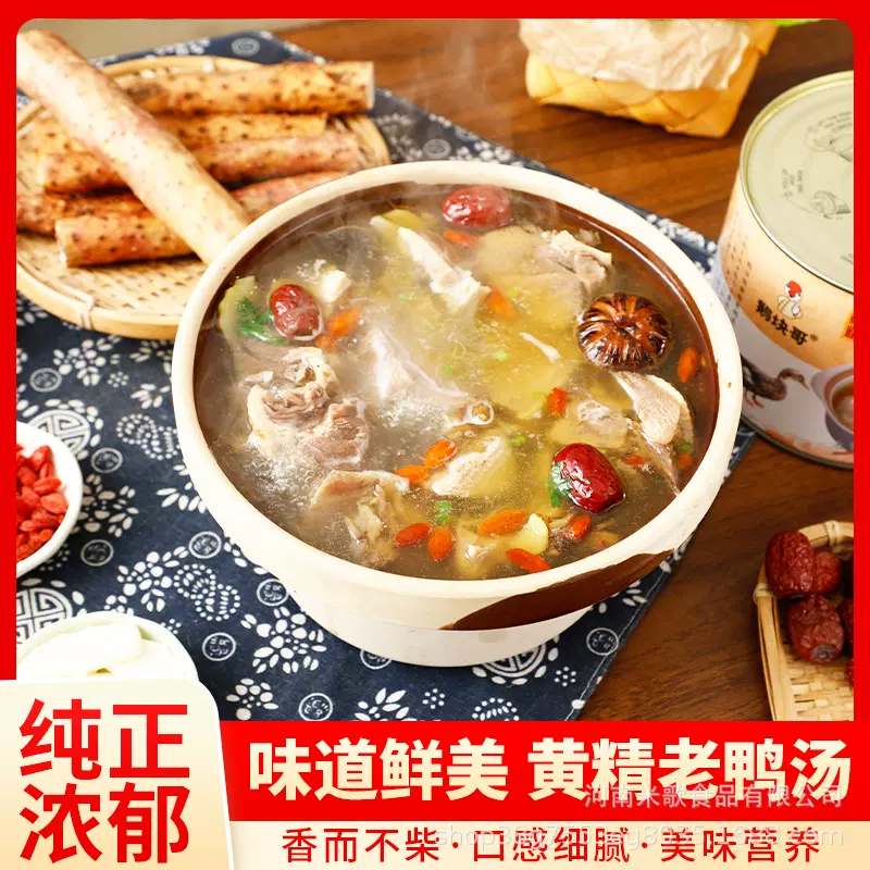 【鹅块哥】黄精老鸭汤2000g（肉约500g，汤约1500g）养生家庭装