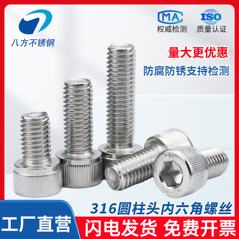 316 ステンレス鋼六角穴付きネジ延長ネジ円筒ネジカップヘッドボルト M4M8M10M12M16|undefined