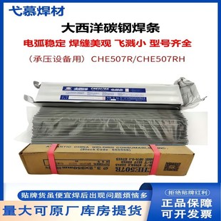 Atlantic J422507RH CHE58-1 electrode J427J607J557 pressure-bearing low alloy steel 3.2 in stock