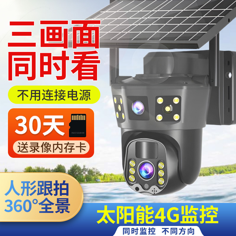 摄像头家用手机远程360度无死角无线店铺用商用电源室外4G监控器