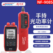 精明鼠NF-908S光功率計紅光一體機高精度光衰網絡尋線儀尋線器1套