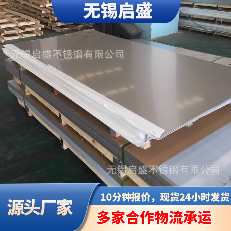 310s不锈钢板批发整张不锈钢板材钢板防滑花纹镜面5mm3mm不锈钢板