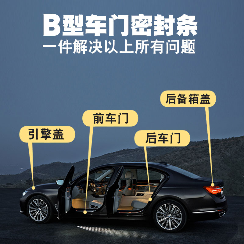 Car door soundproofing and sealing strips, complete set for all car doors, door edge seals, dust-proof and noise-reducing, for a quieter driving experience