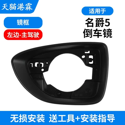 Mg5Ev Mg5 Rearview Mirror Housing Mg5 Mggt Rearview Mirror Frame Turn Signal Lens Base Housing (Rear mirror/rearview mirror assembly) - frame-left