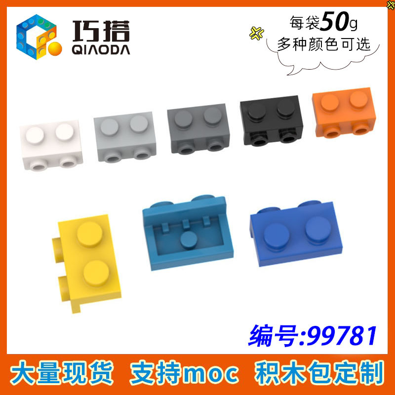 【50g】兼容乐高99781小颗粒积木MOC科教零配件1x2-1x2 正托架件
